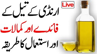 arandi ke tel ke fayde  castor oil ke fayde  arandi ke tel ke fawaid  castor oil benefits [upl. by Tammany228]