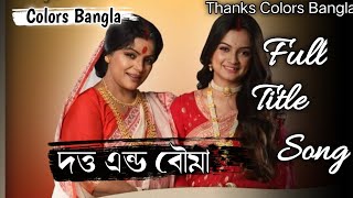 Colors Bangla serial Dutta And Bouma Full Title songTitle Title DuttaAndBouma [upl. by Cammi]