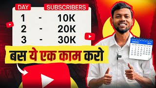 10K Subscribers हर रोज़ बढ़ेगा ये मेरा दावा है 💪 बस ये एक काम करो  Subscribers Kaise Badhaye [upl. by Haroved]