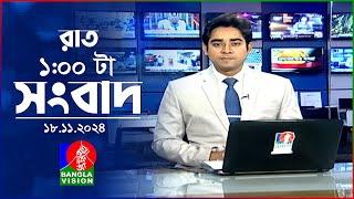 রাত ১ টার বাংলাভিশন সংবাদ  ১৮ নভেম্বর ২০২8  BanglaVision 1 AM News Bulletin  18 Nov 2024 [upl. by Staw]