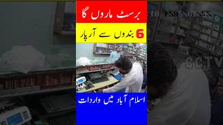 Easypaisa Shop Robbery Footage Sector G111 Islamabad [upl. by Maeve33]