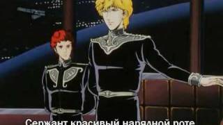 Легенда о героях Галактики  Серебряная калоша 13 AMV [upl. by Ranit489]