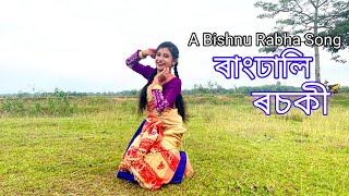 Rangdhali RosokiBishnu Rabha SongParishmita Das [upl. by Wack]