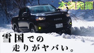 【雪山レビュー】ハイラックスの四駆が雪道、新雪で最強だった。 [upl. by Anderea60]