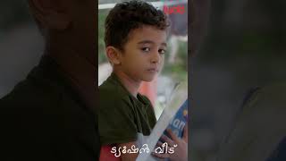 👆 ഉമ്മാ പോവല്ലുമ്മാ പോവല്ലേ  Tuition Veedu Web Series  Saina Play  Ludo Originals shorts [upl. by Harland]