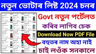 New Voter List Download 2024How To Download Voter List 2024Voter List Download 2024 [upl. by Lynnea]