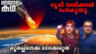 Dont Look Up movie explained in malayalam  Apocalyptic  Leonardo DiCaprio [upl. by Klump948]