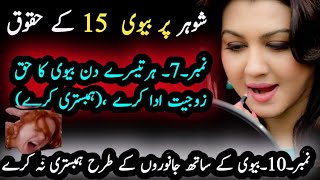 shohar par biwi ke huqooq  shohar par biwi ke huqooq kya hai  Khazi Khawand Huqooq Hot Aurat [upl. by Audrit551]