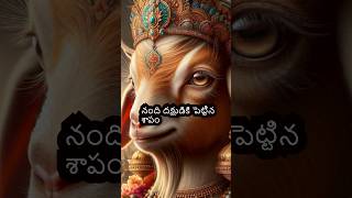 నంది దక్షుడికి పెట్టిన శాపం 😯😯 Curse of Daksha  Shiva puranam shorts telugustories [upl. by Lydnek]