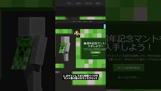 15周年記念マントを忘れずにゲットしよう！！【マイクラ】 [upl. by Ponce]