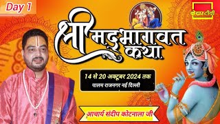 🔴 Live Day 1।। श्रीमद् भागवत कथा ।। Acharya Sandeep Kotnala ji ।। राजनगर नई दिल्ली । Kedar tv [upl. by Harmon]