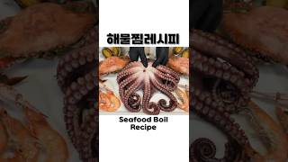 초대왕 문어 해물찜 😆🔥 콩나물 가득 야무진 레시피 Spicy Octopus Seafood Boil amp Rice Ball Mukbang ASMR Ssoyoung [upl. by Nealah50]