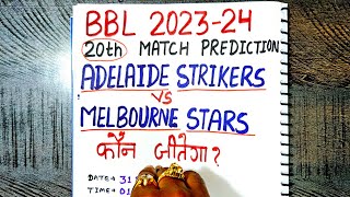 Adelaide strikers vs melbourne stars prediction adelaide strikers vs melbourne star prediction win [upl. by Akenot]