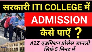 सरकारी ITI College में Admission कैसे पाएँ   Government ITI College Admission Process [upl. by Melone]