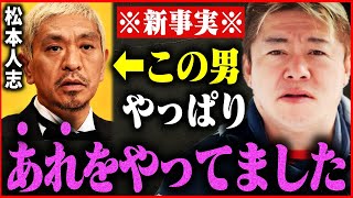 【ホリエモン】※松本人志さんをよく知っているあの人から信じられない情報を掴みました…最近のパパ活事情と電動キックボードについても語ります [upl. by Glaser117]