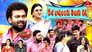 Extra Jabardasth  5th April 2024  Full Episode  Rashmi Kushboo Krishna Bhagavaan Ramprasad [upl. by Hertzfeld849]