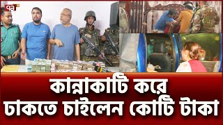 যৌথবাহিনীর পা ধরেও রক্ষা পেলেন না সাবেক সচিব   News  Ekattor TV [upl. by Allain]