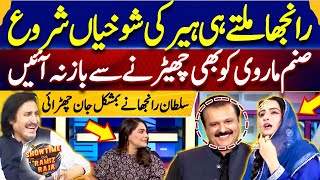 Ranjha Miltay Hi Heer Ki Shokhiyan  Sanam Marvi Ka Sath Mastiyan  Showtime With Ramiz Raja  EP 80 [upl. by Eziechiele]