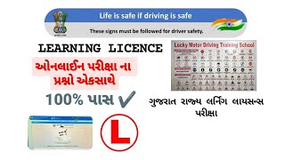 learning licence test questions 2023 Gujarati earning licence exam  practice computer test [upl. by Tertius]