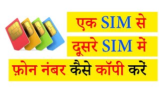 ek SIM se dusre SIM me Phone Number kaise copy kare  Copy Phone numbers from sim to sim  Hindi [upl. by Hennebery]