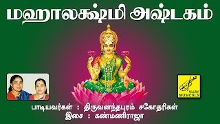 மஹாலக்ஷ்மி அஷ்டகம்  Mahalakshmi Astakam  Mahishasura Mardini  Trivandrum Sisters  Vijay Musicals [upl. by Nisay]