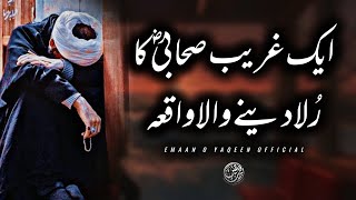 Very Emotional Bayan  1 Gareeb Sahabi Ka Rula Dene Wala Waqia  Emaan O Yaqeen Official [upl. by Jilli]