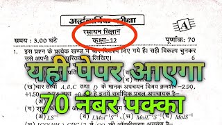 Class 12th Chemistry Half yearly model paper 2024 कक्षा 12 अर्धवार्षिक पेपर रसायन 2024paper [upl. by Tnarud]