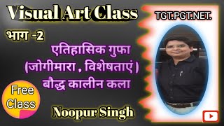 Tgt pgt NetDSSSB kvsatr class जोगीमारा की गुफाएं भाग 2 [upl. by Osswald]