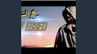 Ri7 Essed ريح السد EL Bo77 Officiel Music [upl. by Novyaj]