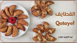 عجينة القطايف و حشواتها الرهيبة  Making Qatayef and its Delicious Filling Ramadans Dessert [upl. by Codie]