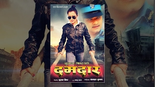 Damdaar  दमदार​  Nepali Movie Ft Rekha Thapa Sabin Shrestha [upl. by Cacilie]