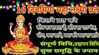 MahaLaxmi Vrat 2024  महालक्ष्मी व्रत कब से शुरू  पूजा विधि डोरा कैसे बनाये Maha Laxmi Puja Vidhi [upl. by Htebilil683]