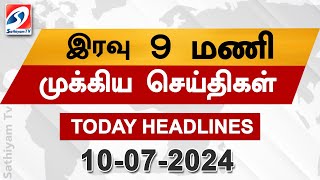 Today Headlines  10 Jul 2024  Night Headlines  headlines [upl. by Wenger]