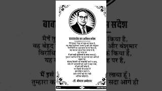 Babasaheb ka antim Sandesh 🎯💯🖋📖ambedkar bahujan motivation [upl. by Edecrem]