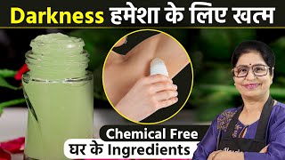 पसीने की बदबू और Black Underarms से 100 छुटकारा  पूरा दिन रहोगे तरोताजा Homemade Rollon Deodorant [upl. by Lashondra]