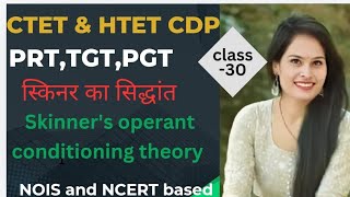 Skinner operant conditioning theory  Cdp for CTETHTETKVSDSSSB BY Pramila Yaduvanshi [upl. by Africa]