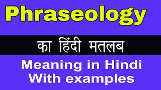 Phraseology Meaning in HindiPhraseology का अर्थ या मतलब क्या होता है [upl. by Nireves228]