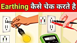 Earthing check using lamp and multimeter  अर्थिंग कैसे चेक करे [upl. by Milford]