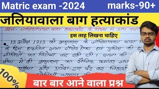 जलियावाला बाग हत्याकांडjaliyavala bagh hatyakandsocial science class 10th exam 2023matric exam [upl. by Dail]