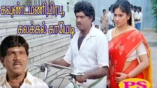 GoundamaniPrabhuKushboo Super Hit Non Stop Best Tamil Full Comedy [upl. by Aihsetel]