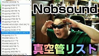 Nobsound 各種交換用真空管リスト [upl. by Nosnibor97]