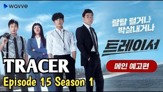 TRACER  2022  EPISODE 15 SEASON 1 SUB INDO [upl. by Elvah741]