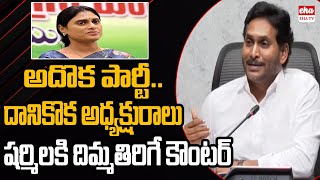 YS Jagan strong counter to APCC Chief Sharmila  AP Assembly Session  EHA TV [upl. by Ahsiekal]