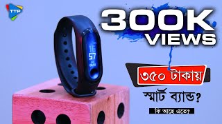 350 টাকায় স্মার্ট ব্যান্ড কি আছে এতে TTP M3 Smart Band Review in Bangla [upl. by Lonne]