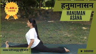 How to do Hanumanasana  best Hanumanasana Technique  हनुमान आसन केसे करे  करने का तारिका [upl. by Assert302]