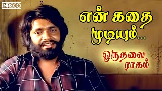 En Kathai Mudiyum Song  Oru Thalai Ragam Tamil Movie  TMSoundararajan TRajendar [upl. by Suoilenroc]