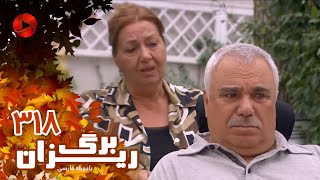 Bargrizan  Episode 318  سریال برگریزان – قسمت 318– دوبله فارسی [upl. by Lanahtan776]