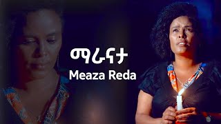 🔴🔴 Meaza Reda  መዓዛ ረዳ  ማራናታ  Maranata New Mezmur clip 2024 [upl. by Lavotsirc]