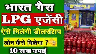 सरकारी गैंस एजेंसी कैसे खोले🔥 Gas Agency Dealership Business 2024  LPG Business kaise khole India [upl. by Ykciv]