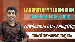 Medical laboratory technician  DME  Kerala PSC  NOTIFICATION  Coaching mlt dme lab technician [upl. by Nelra]